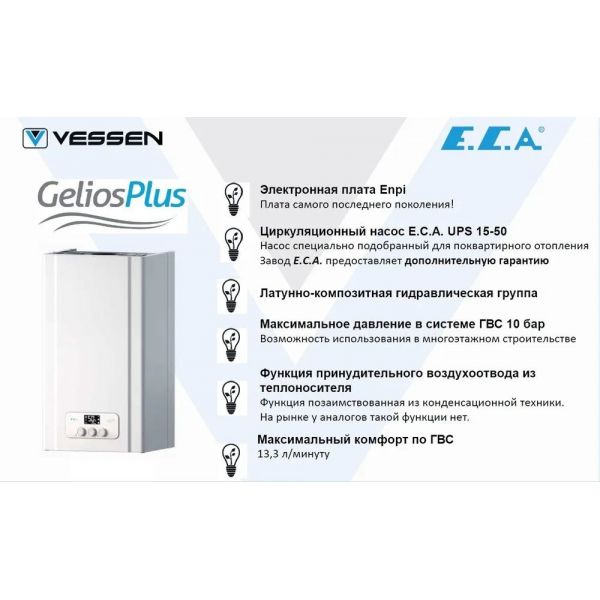 Настенный газовый котел ECA GELIOS PLUS 11 HM NG