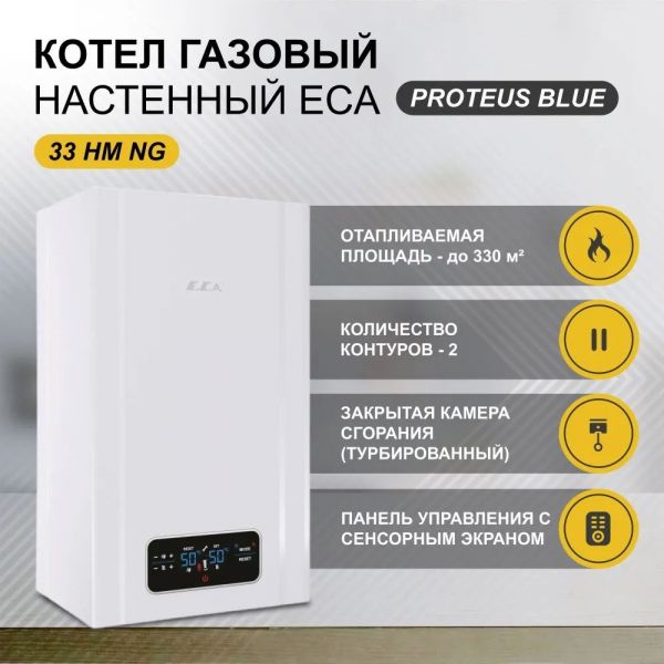 Настенный газовый традиционный котел ECA PROTEUS PLUS BLUE 33 HM NG